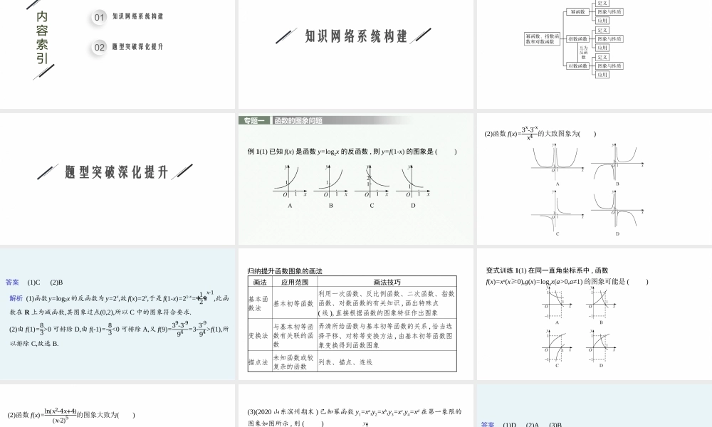第6章　章末整合(1).pptx