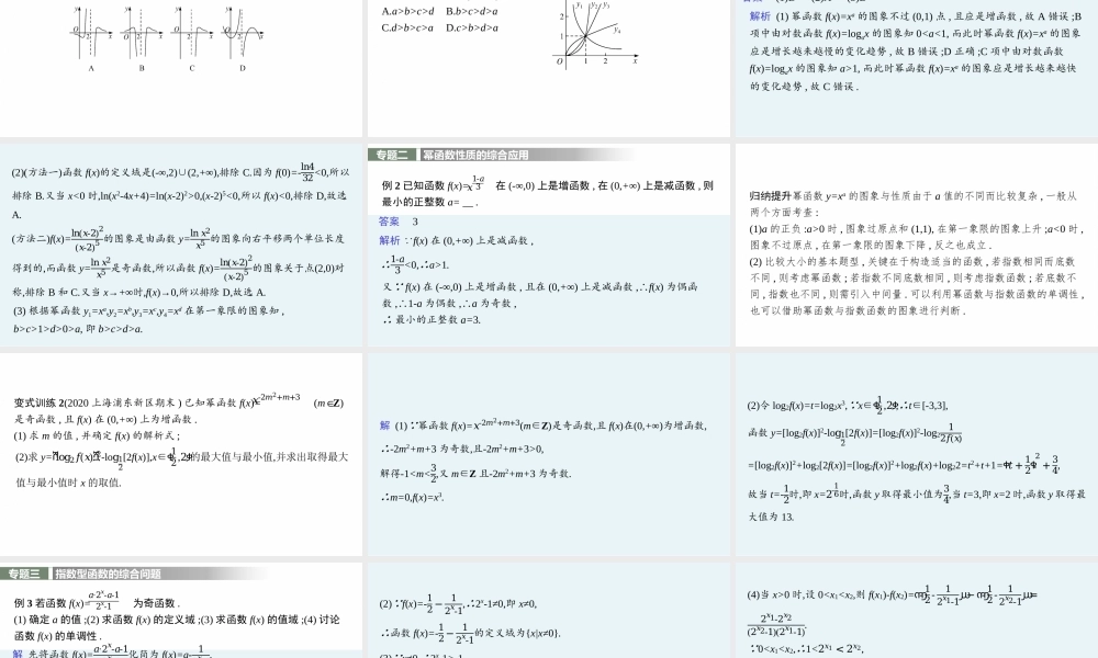 第6章　章末整合(1).pptx