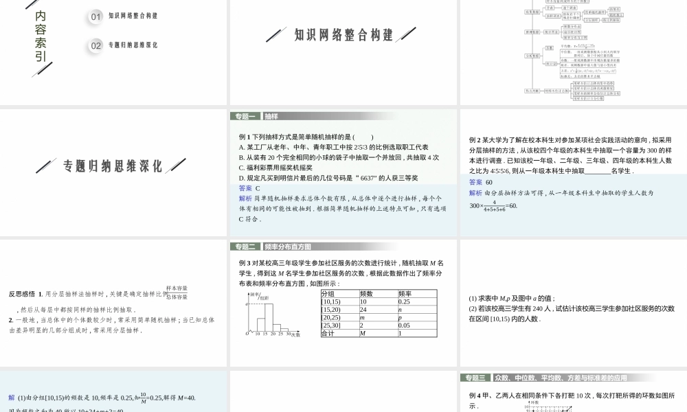 第6章　章末整合.pptx