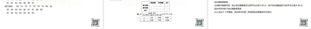 第8.3节综合训练.pptx