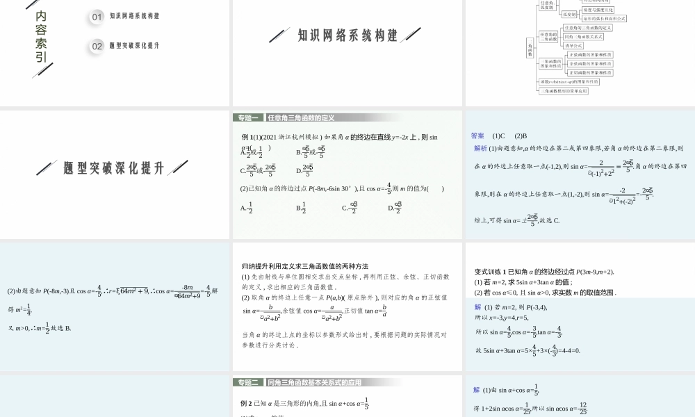 第7章　章末整合.pptx