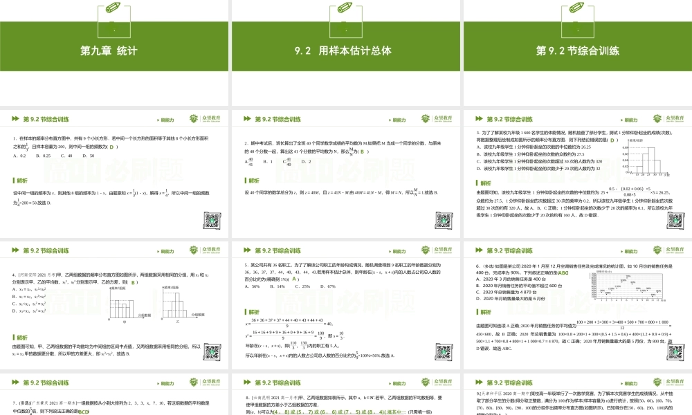 第9.2节综合训练.pptx