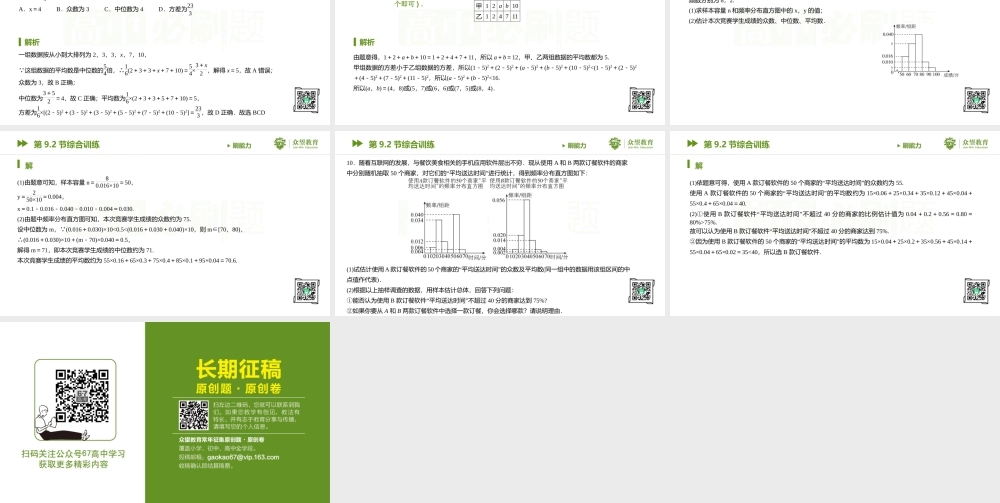 第9.2节综合训练.pptx