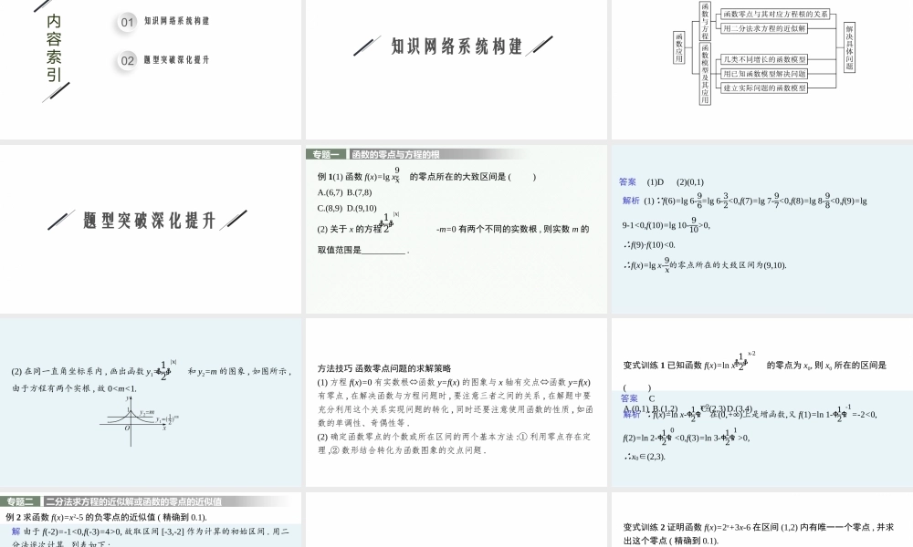 第8章　章末整合.pptx