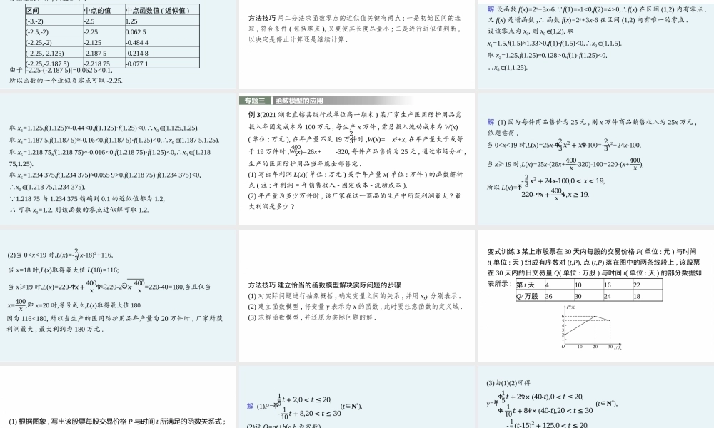 第8章　章末整合.pptx