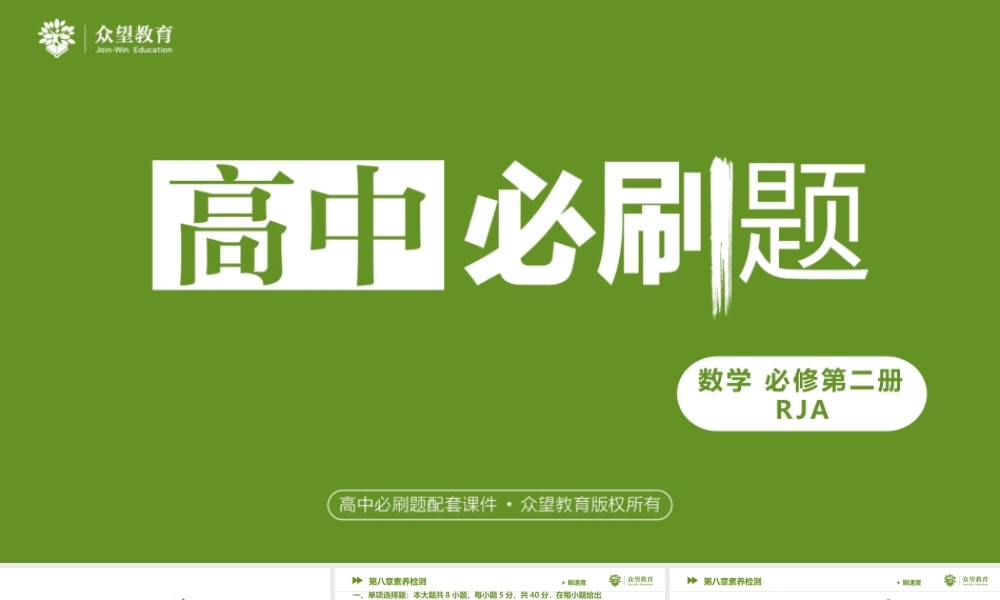 第8章素养检测.pptx