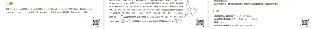 第8章素养检测.pptx