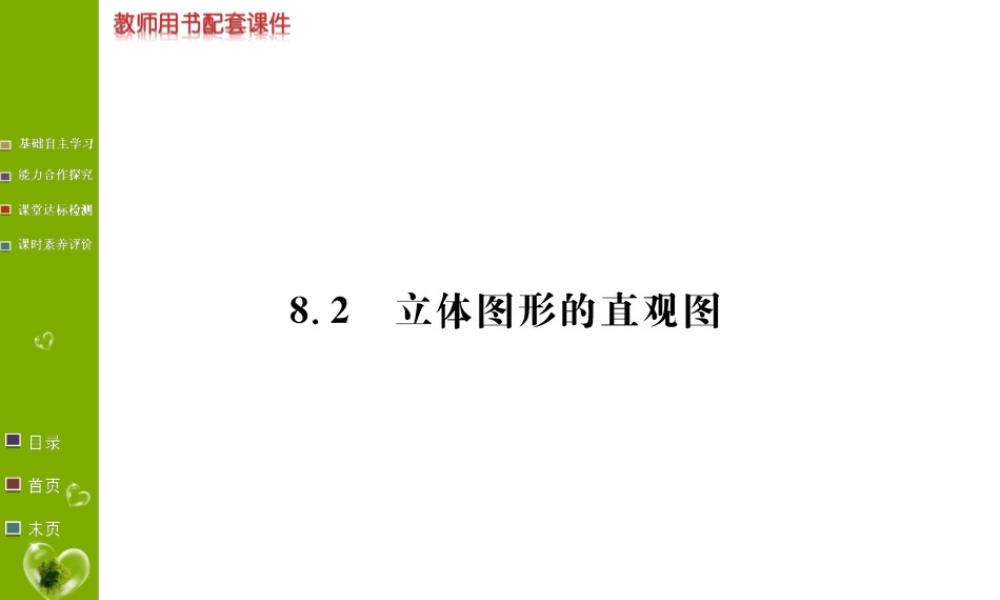 第八章 8.2.ppt