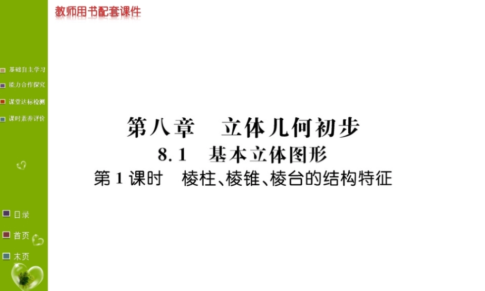 第八章 8.1.1.ppt
