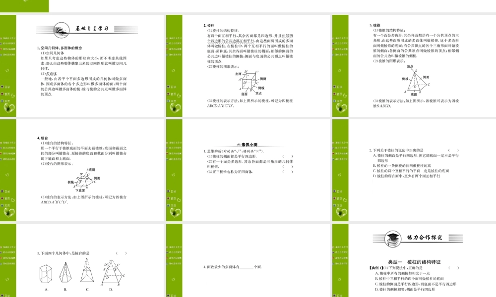 第八章 8.1.1.ppt