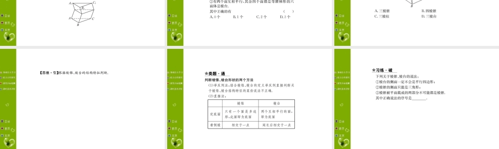 第八章 8.1.1.ppt