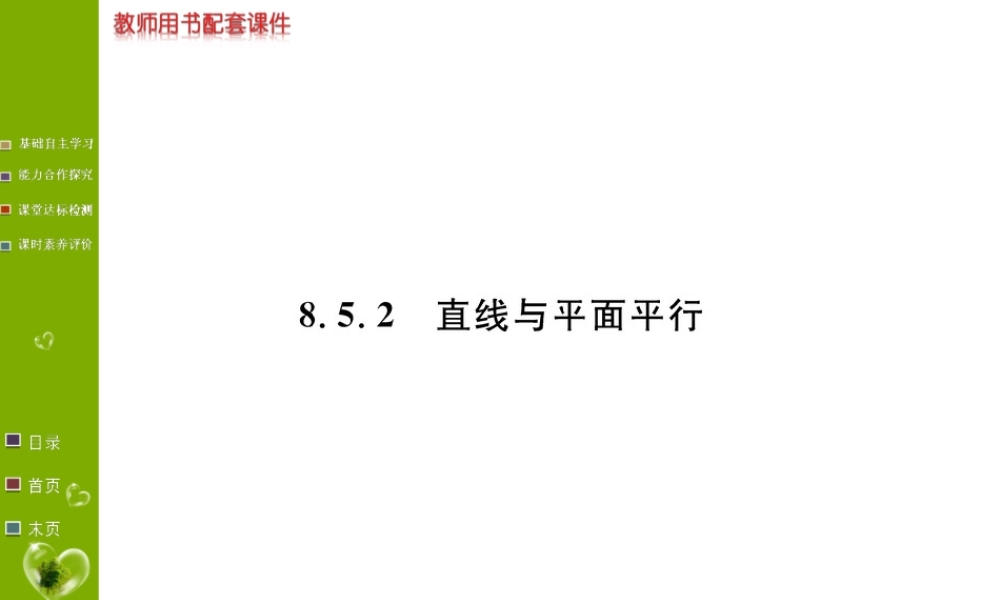 第八章 8.5.2.ppt
