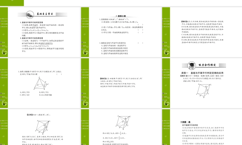 第八章 8.5.2.ppt