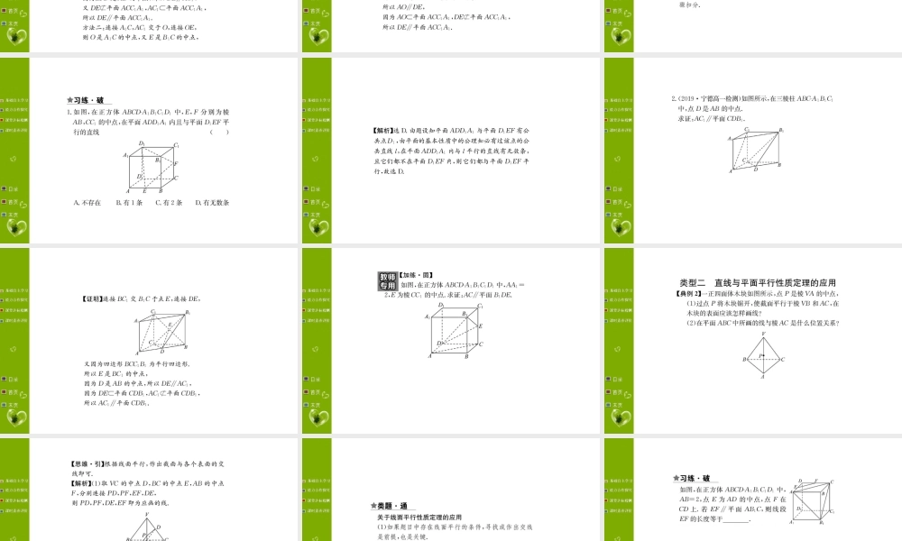 第八章 8.5.2.ppt