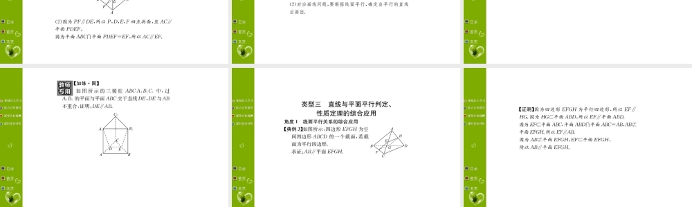 第八章 8.5.2.ppt