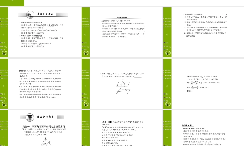 第八章 8.5.3.ppt