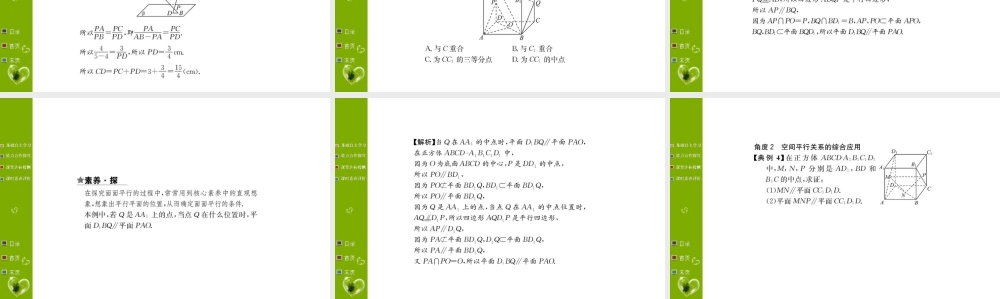 第八章 8.5.3.ppt
