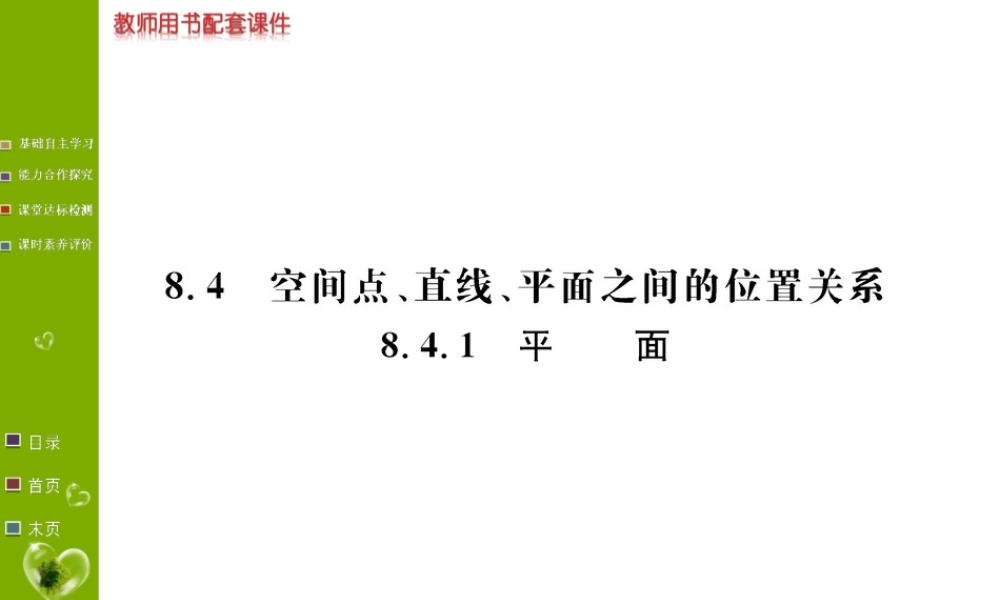 第八章 8.4.1.ppt