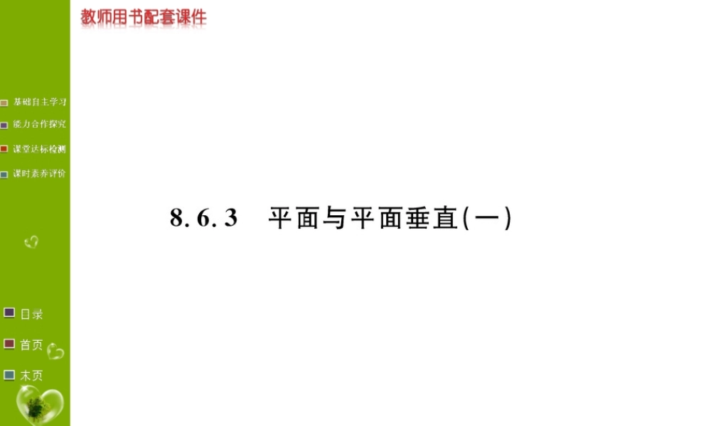 第八章 8.6.3（一）.ppt
