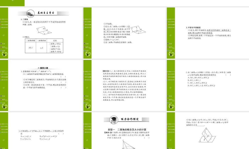 第八章 8.6.3（一）.ppt