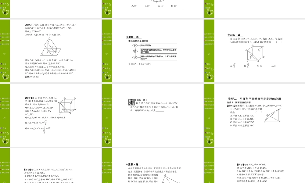 第八章 8.6.3（一）.ppt