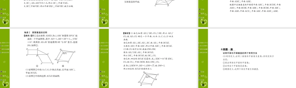 第八章 8.6.3（一）.ppt