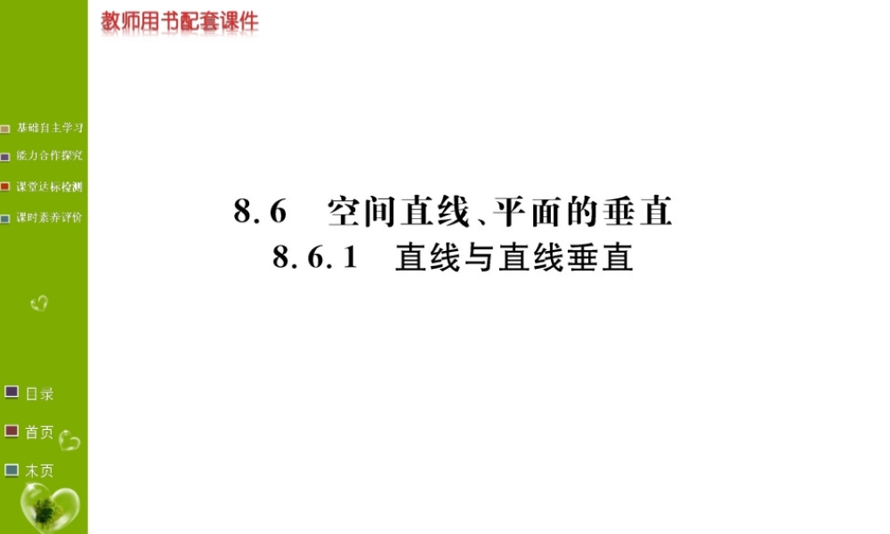 第八章 8.6.1.ppt