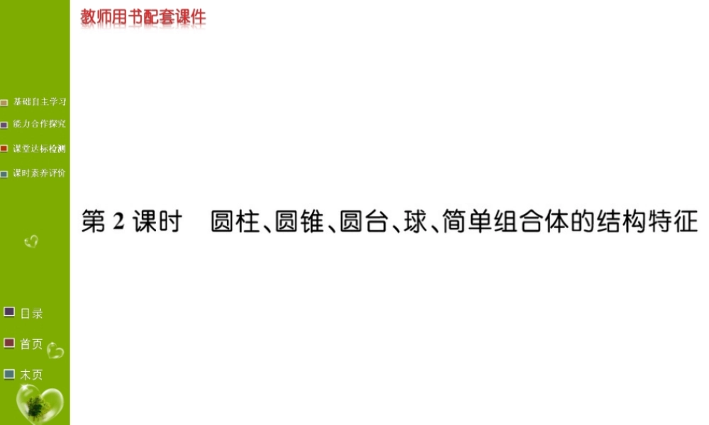 第八章 8.1.2.ppt