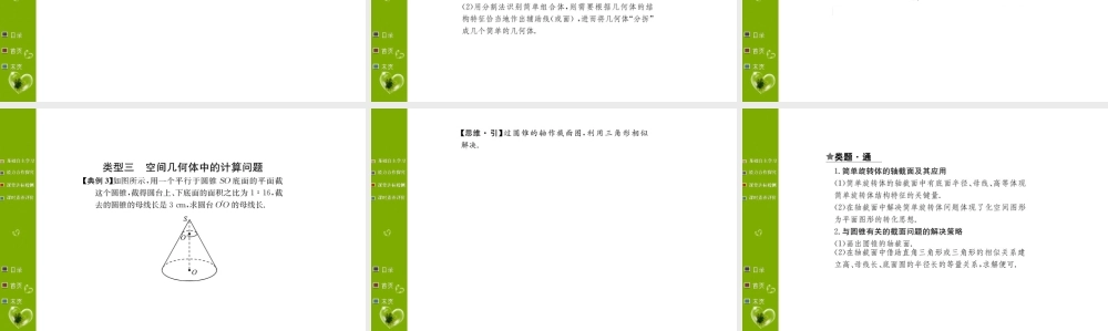 第八章 8.1.2.ppt