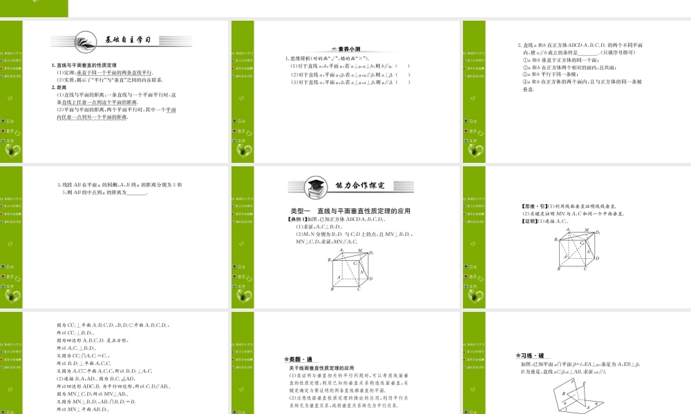 第八章 8.6.2（二）.ppt