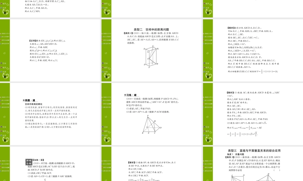 第八章 8.6.2（二）.ppt