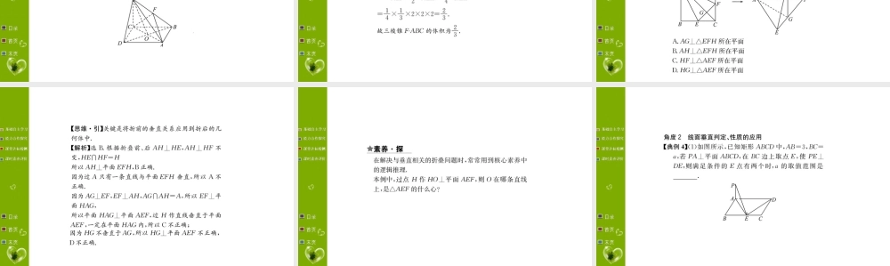第八章 8.6.2（二）.ppt