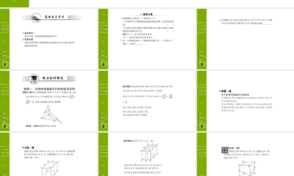 第八章 8.5.1.ppt