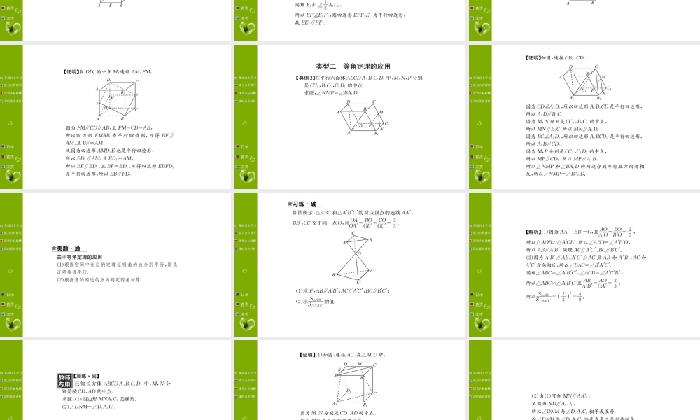 第八章 8.5.1.ppt