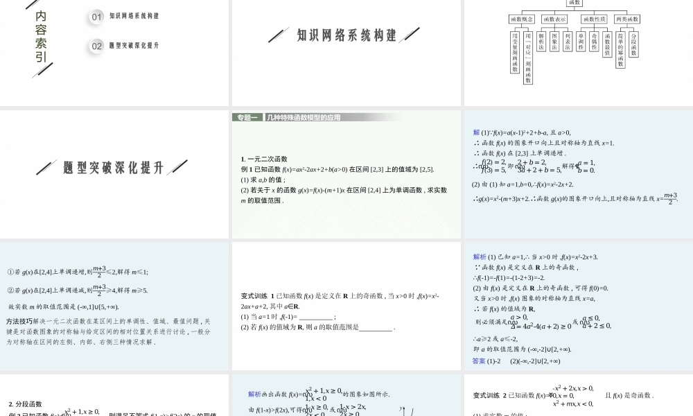第二章　章末整合(1).pptx