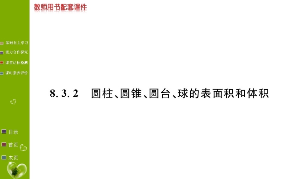 第八章 8.3.2.ppt