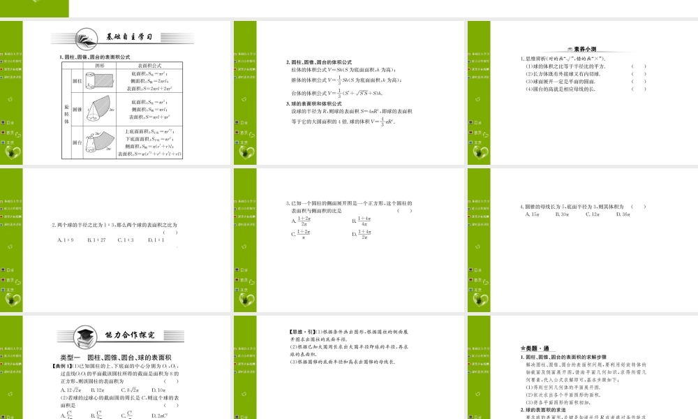 第八章 8.3.2.ppt