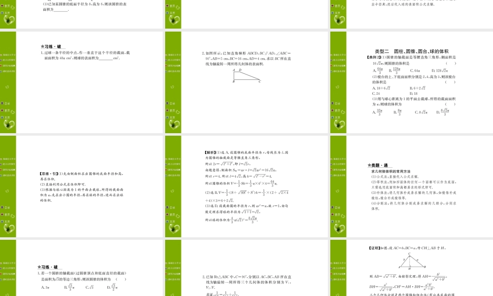 第八章 8.3.2.ppt