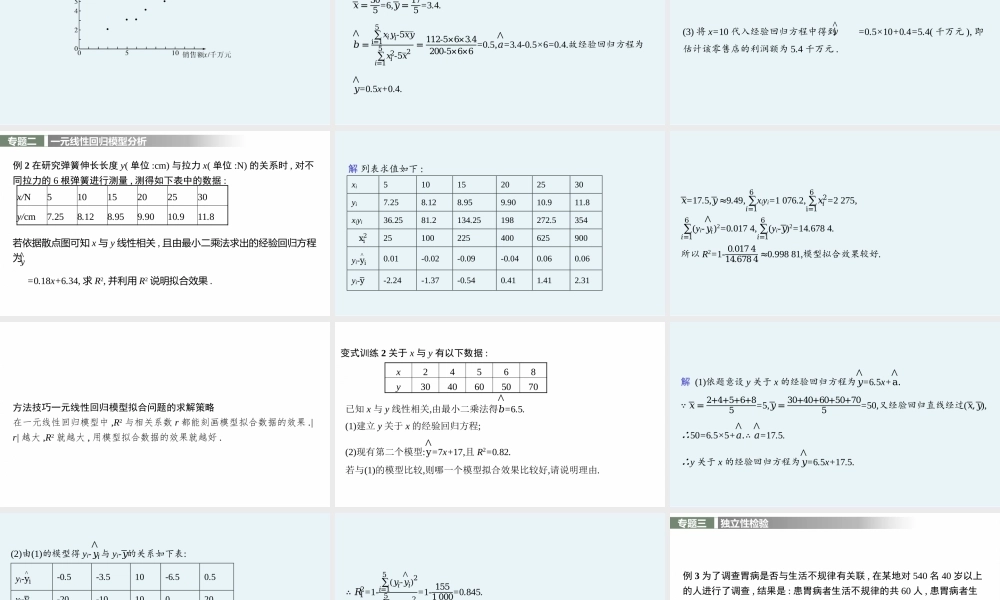 第八章　章末整合.pptx