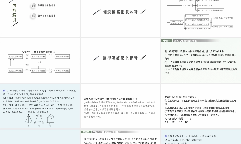 第八章　章末整合(1).pptx