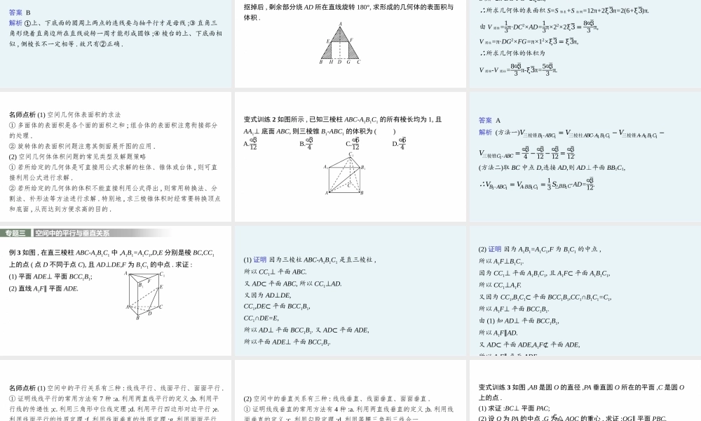 第八章　章末整合(1).pptx
