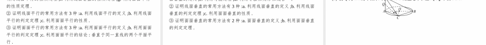 第八章　章末整合(1).pptx