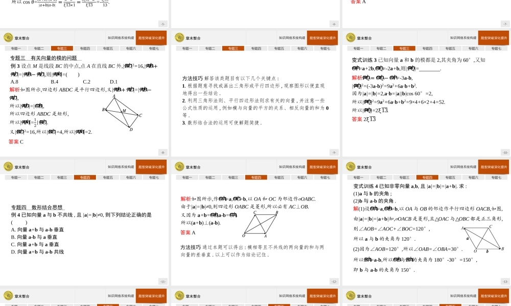 第二章　章末整合(2).pptx
