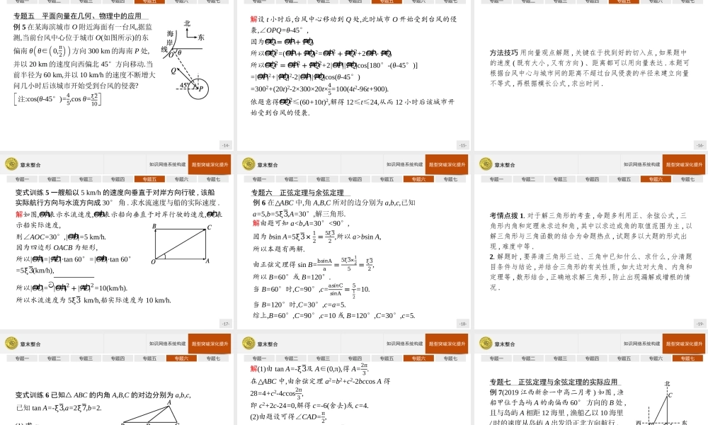 第二章　章末整合(2).pptx