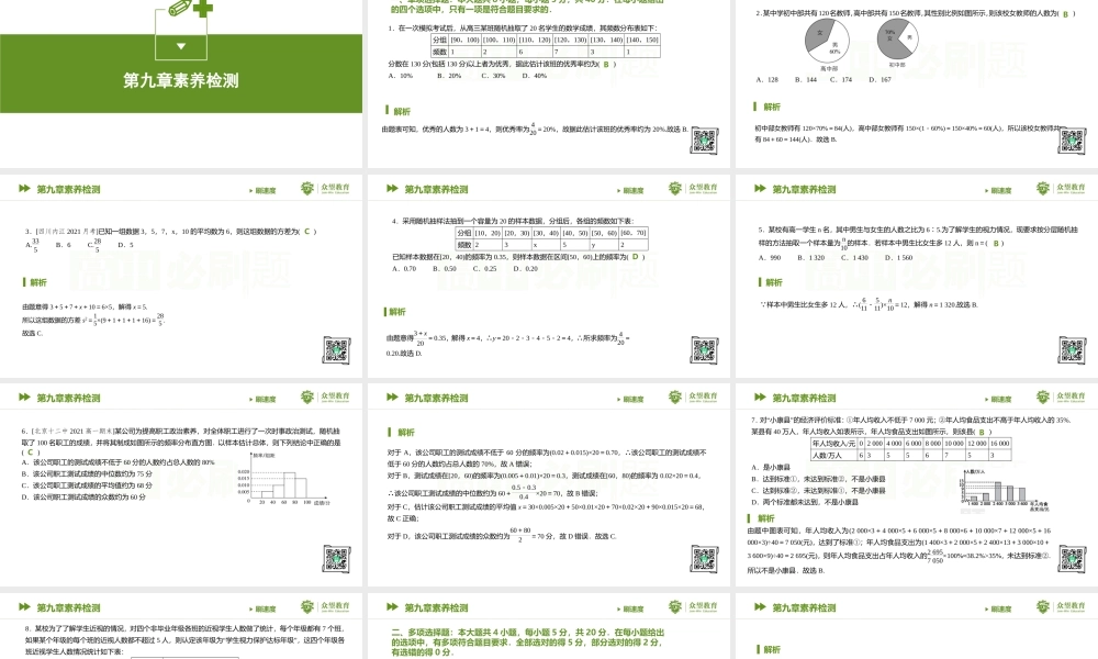 第九章素养检测.pptx