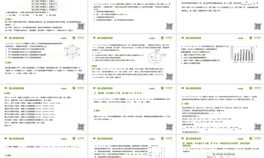 第九章素养检测.pptx