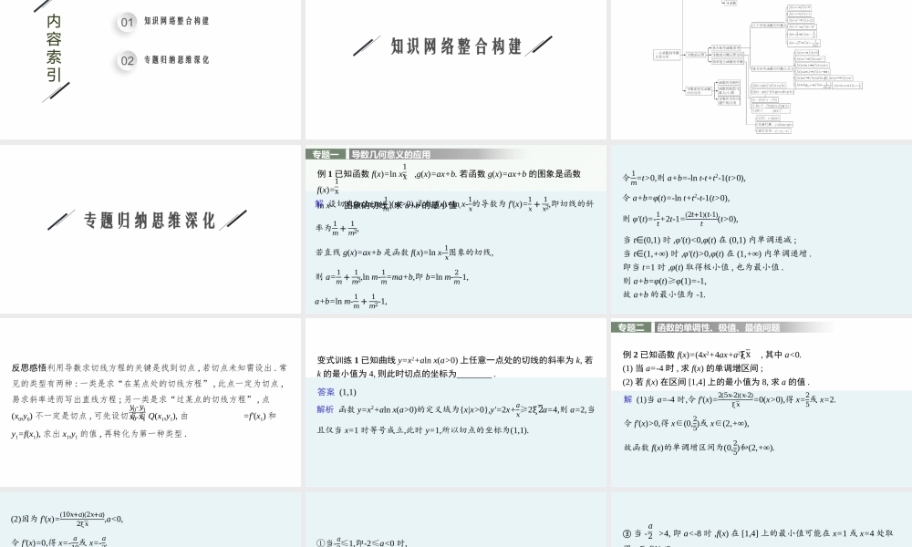 第二章　章末整合.pptx