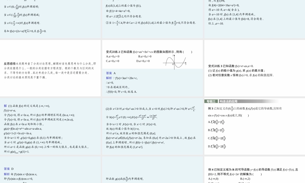 第二章　章末整合.pptx