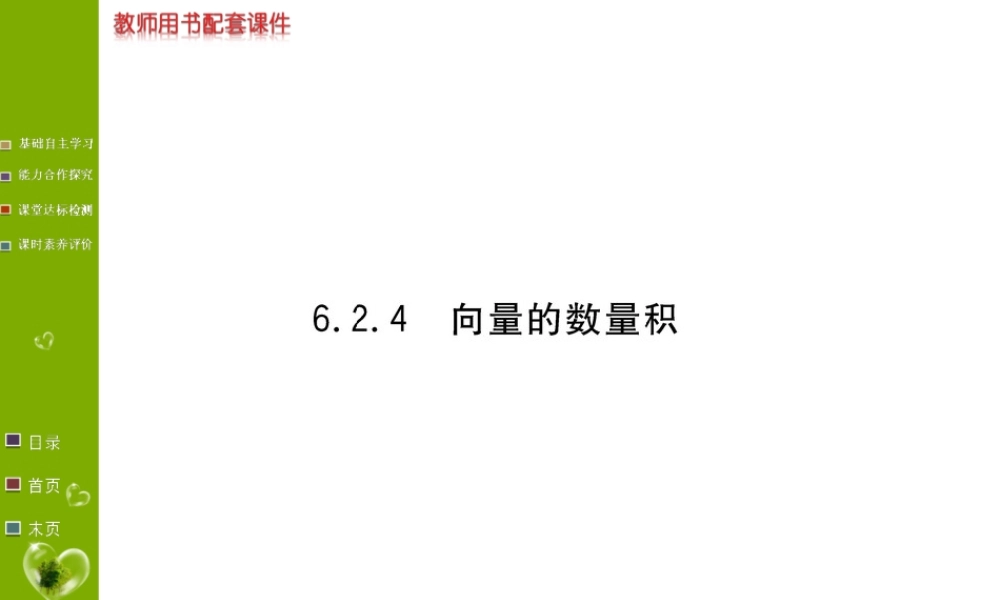 第六章 6.2.4.ppt