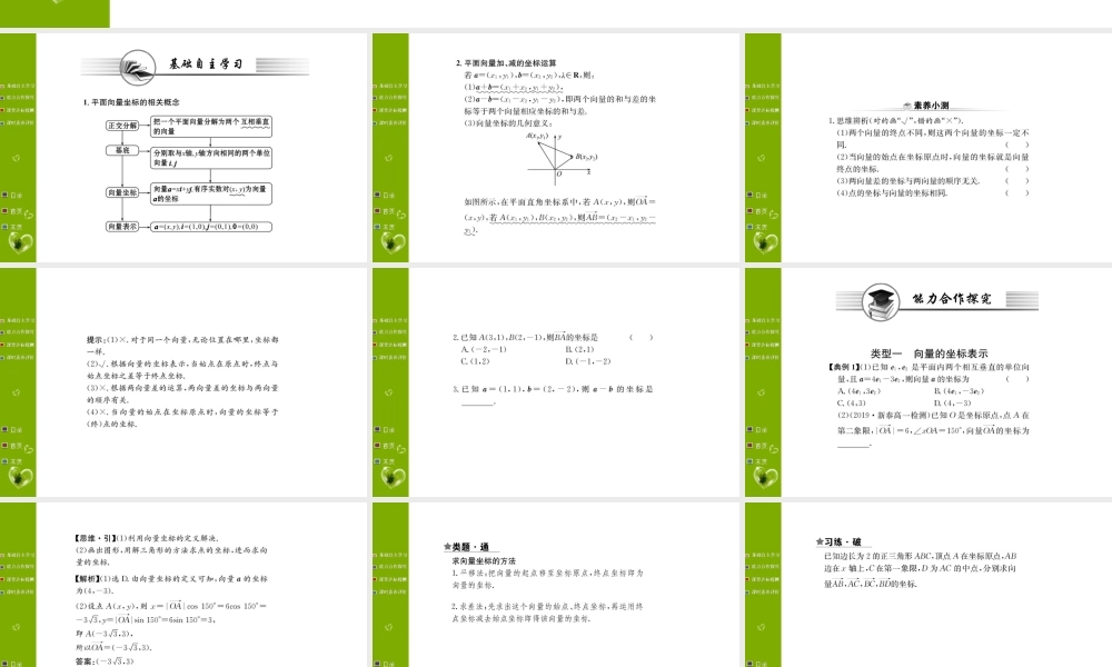 第六章 6.3.2&6.3.3.ppt